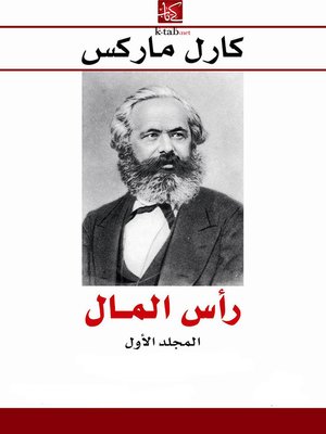 cover image of رأس المال
